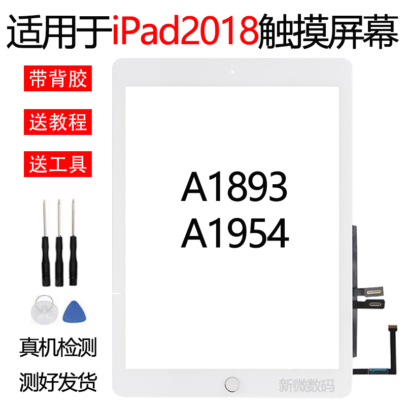 适用iPad2018触摸屏iPad6外屏平板苹果A1893外屏幕显示屏液晶屏