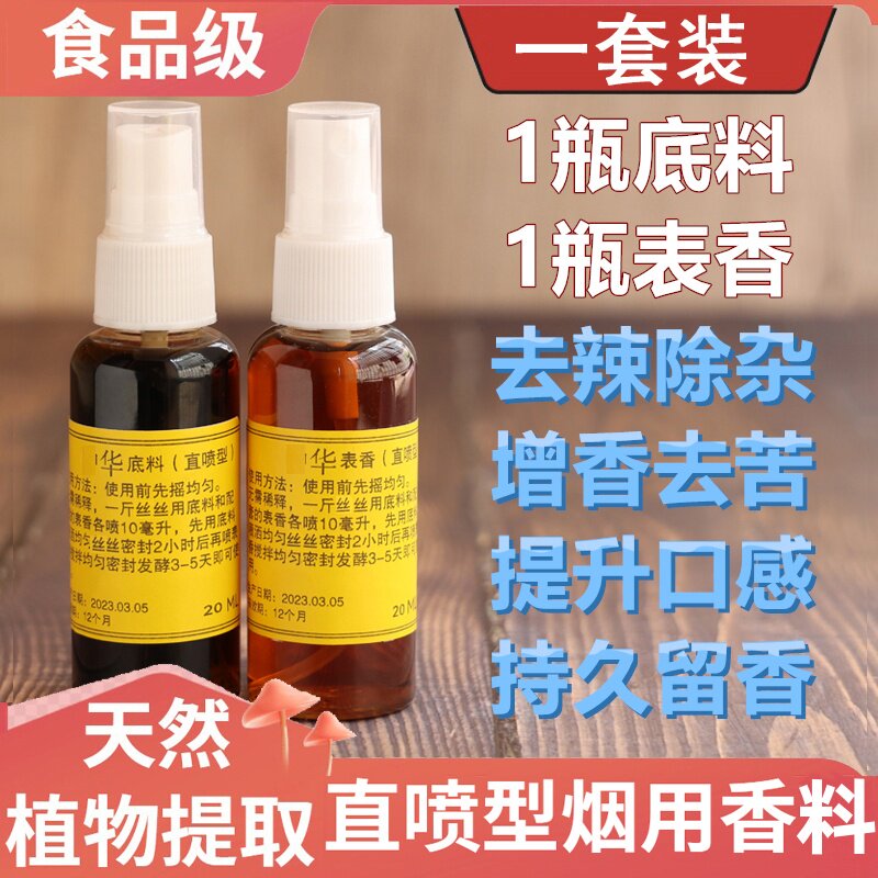 食品级植物烟用香料直喷型浓香型自卷去苦去辣口粮专用提醇增香剂