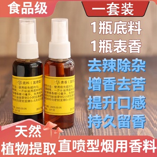 食品级植物烟用香料直喷型浓香型自卷去苦去辣口粮专用提醇增香剂