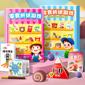 儿童剪纸零食折纸手工玩具diy立体材料包男女孩过家家益智游戏