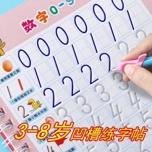 儿童早教启蒙控笔训练凹槽字帖