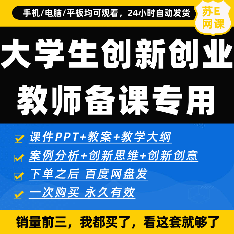 大学生创新创业基础教程教学课件PPT含配套教学教案可编辑资料