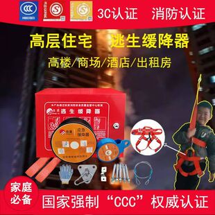 高楼逃生缓降器多人高层高空家用往复式消防火灾应急自救生安全绳