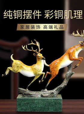 高档玄关鹿摆件全铜新中式