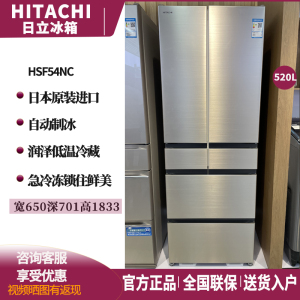 Hitachi/日立 R-HSF54NC/R-HSF49NC双循环风冷无霜变频进口电冰箱