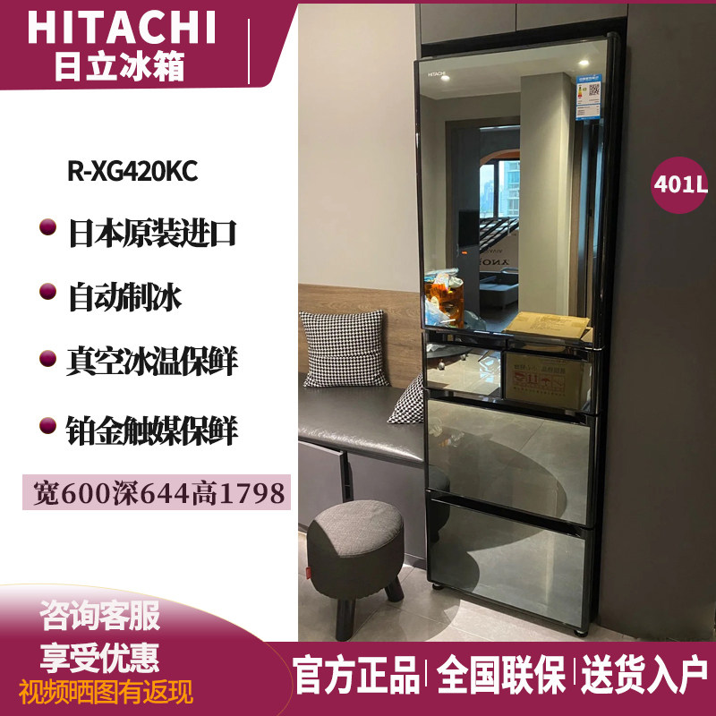 Hitachi/日立 R-XG420KC/S42KC原装进口镜面真空保鲜制冰零嵌冰箱
