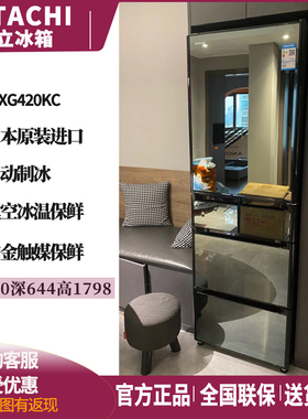 Hitachi/日立 R-XG420KC/S42KC原装进口镜面真空保鲜制冰零嵌冰箱