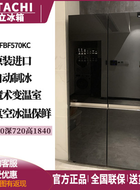 Hitachi/日立R-FBF570KC/KXC/SBS3100/3200/2100/640SC进口电冰箱