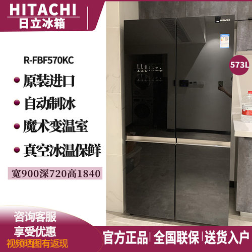 日立镜面原装进口真空保鲜电冰箱