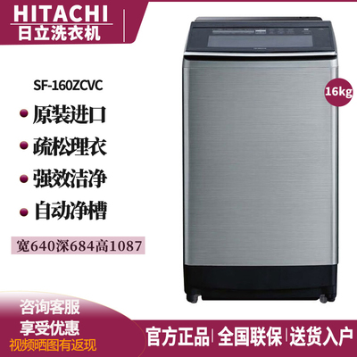 日立SF-160ZCVC洗衣机