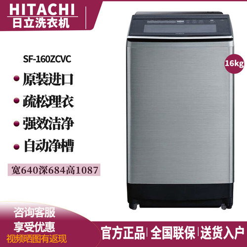 日立SF-160ZCVC洗衣机