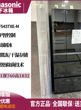 Panasonic/松 NR-F543TXE-M/S 家用多门镜面自动制冰变频无霜冰箱