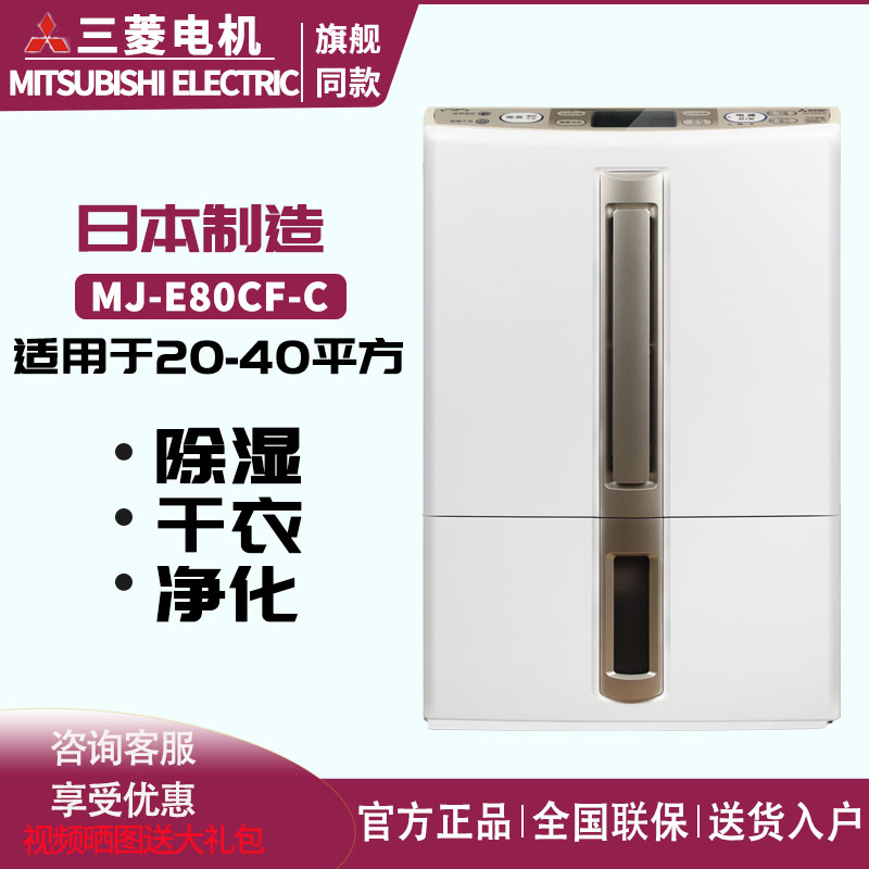 MJ-E80CF-C除湿机日本原装进口
