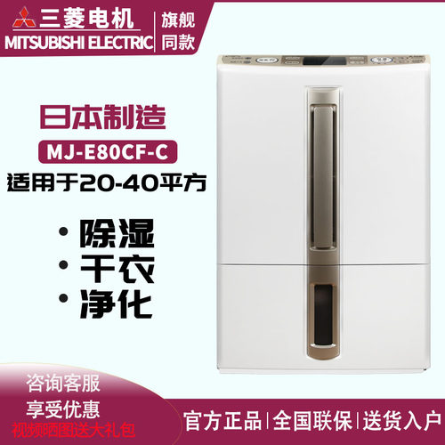 MJ-E80CF-C除湿机日本原装进口