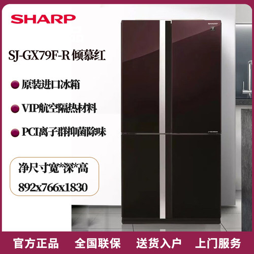 夏普SJ-GX79F-R倾慕红605十字门