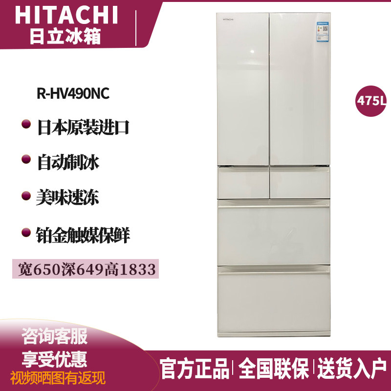 Hitachi/日立 R-HV490NC 双循环变频475L进口风冷电冰箱 特鲜冰温