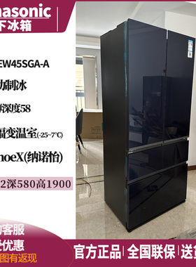 松下NR-EW45SGA-A 453升超薄嵌入变频风冷纳诺怡自动制冰法式冰箱