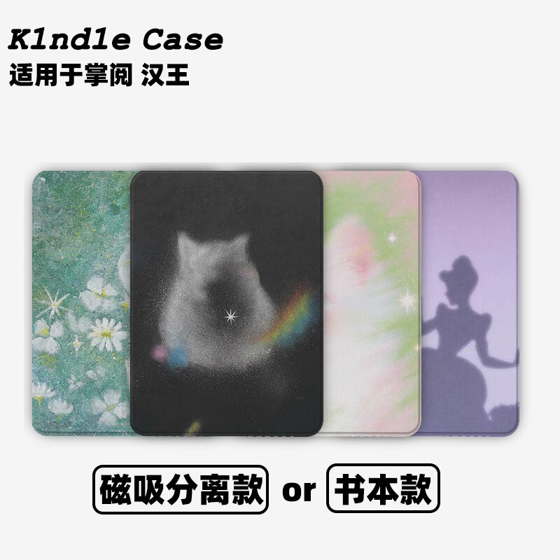 花中猫影合集Kindle保护套kpw6/5磁吸保护套软壳kpw6Paperwhite4/3/2掌阅neo3汉王青春版558咪咕版电子书958