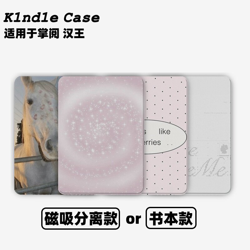 唇印白马合集Kindle保护套kpw6/5磁吸保护套软壳kpw6Paperwhite4/3/2掌阅neo3汉王青春版558咪咕版电子书958