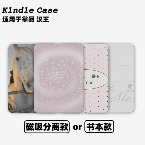 唇印白马合集Kindle保护套kpw6/5磁吸保护套软壳kpw6Paperwhite4/3/2掌阅neo3汉王青春版558咪咕版电子书958