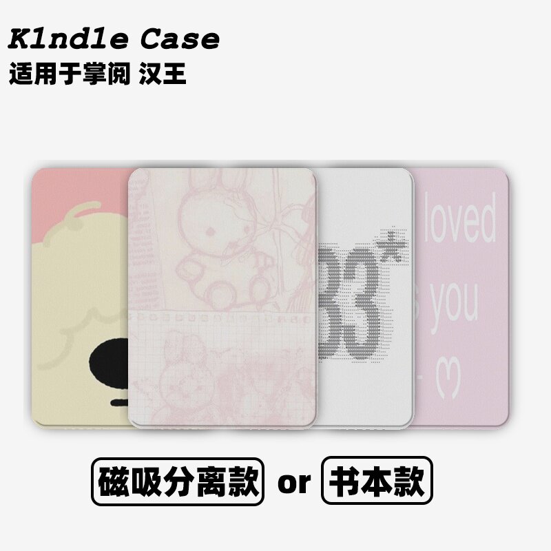 绒球小狗合集Kindle保护套kpw6/5磁吸保护套软壳kpw6Paperwhite4/3/2掌阅neo3汉王青春版558咪咕版电子书958