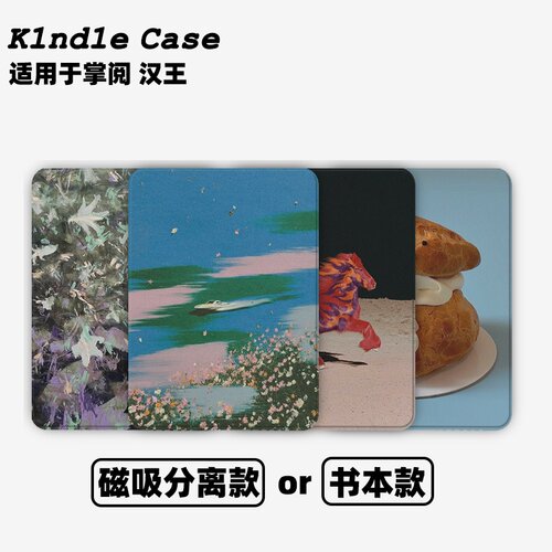 暗境百合合集Kindle保护套kpw6/5磁吸保护套软壳kpw6Paperwhite4/3/2掌阅neo3汉王青春版558咪咕版电子书958