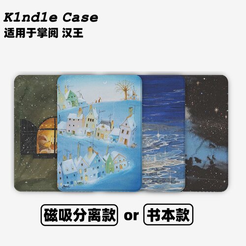 雪夜围餐合集Kindle保护套kpw6/5磁吸保护套软壳kpw6Paperwhite4/3/2掌阅neo3汉王青春版558咪咕版电子书958