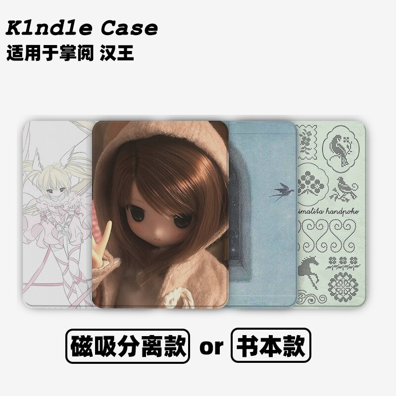 粉翼少女合集Kindle保护套kpw6/5磁吸保护套软壳kpw6Paperwhite4/3/2掌阅neo3汉王青春版558咪咕版电子书958