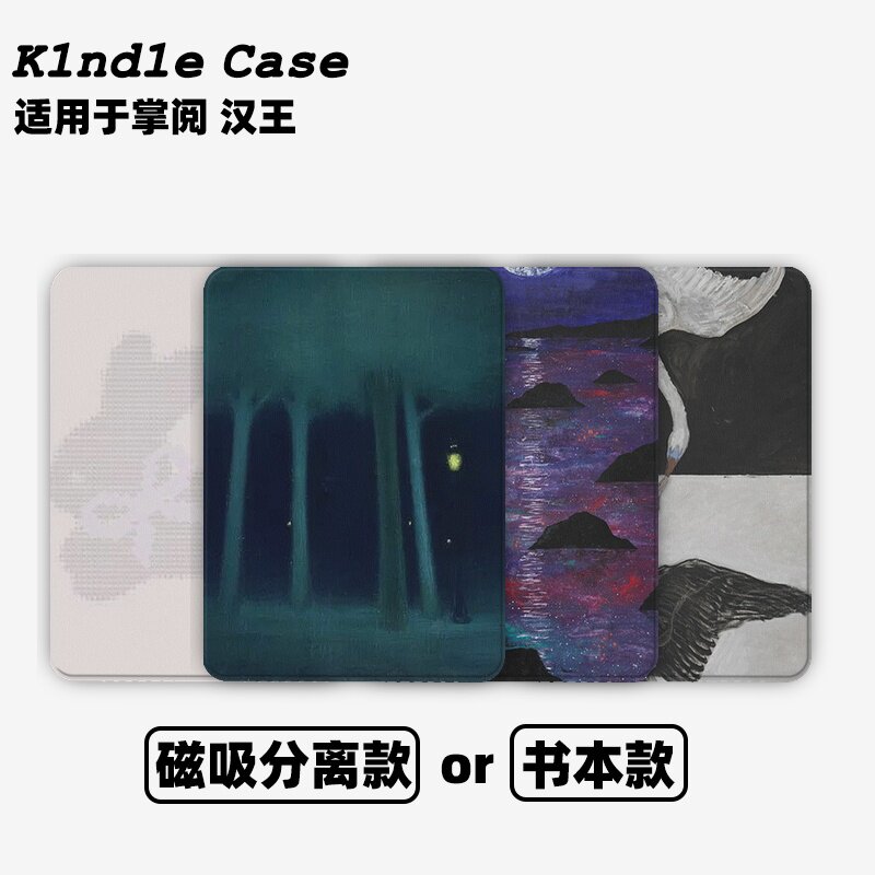 文字兔影合集Kindle保护套kpw6/5磁吸保护套软壳kpw6Paperwhite4/3/2掌阅neo3汉王青春版558咪咕版电子书958