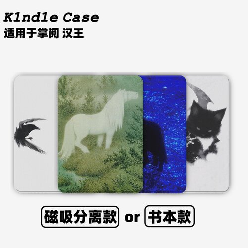 双鸦掠空合集Kindle保护套kpw6/5磁吸保护套软壳kpw6Paperwhite4/3/2掌阅neo3汉王青春版558咪咕版电子书958