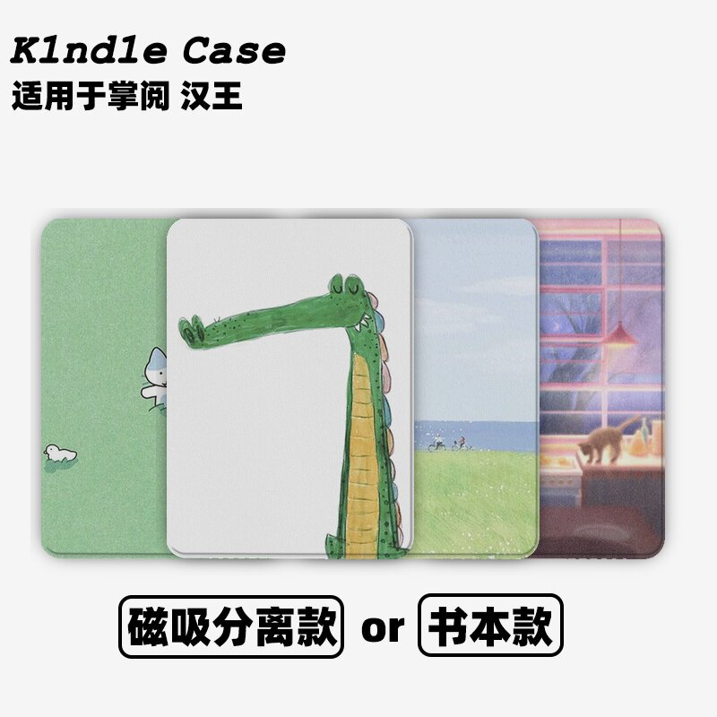 草间玩伴合集Kindle保护套kpw6/5磁吸保护套软壳kpw6Paperwhite4/3/2掌阅neo3汉王青春版558咪咕版电子书958