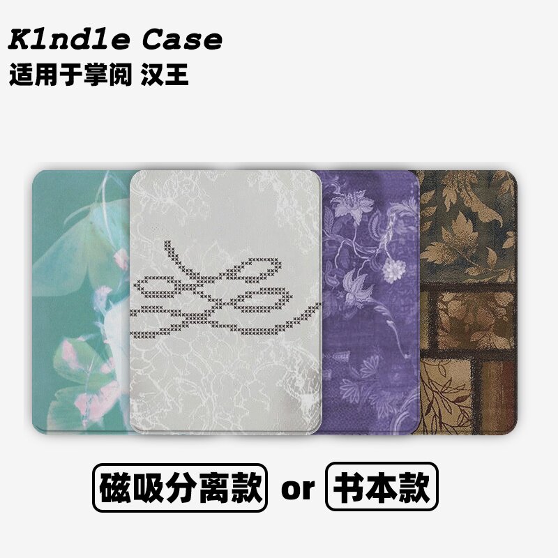 蝶影伊人合集Kindle保护套kpw6/5磁吸保护套软壳kpw6Paperwhite4/3/2掌阅neo3汉王青春版558咪咕版电子书958