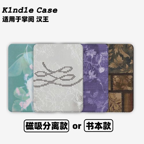 蝶影伊人合集Kindle保护套kpw6/5磁吸保护套软壳kpw6Paperwhite4/3/2掌阅neo3汉王青春版558咪咕版电子书958