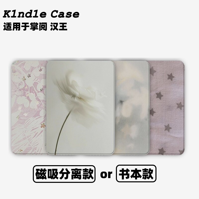 粉花椰叶合集Kindle保护套kpw6/5磁吸保护套软壳kpw6Paperwhite4/3/2掌阅neo3汉王青春版558咪咕版电子书958