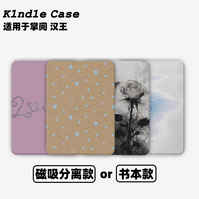 闪钻幸运合集Kindle保护套kpw6/5磁吸保护套软壳kpw6Paperwhite4/3/2掌阅neo3汉王青春版558咪咕版电子书958