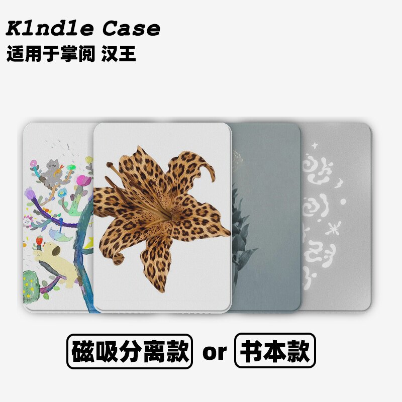 树间伙伴合集Kindle保护套kpw6/5磁吸保护套软壳kpw6Paperwhite4/3/2掌阅neo3汉王青春版558咪咕版电子书958