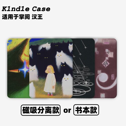 黑猫星眼合集Kindle保护套kpw6/5磁吸保护套软壳kpw6Paperwhite4/3/2掌阅neo3汉王青春版558咪咕版电子书958