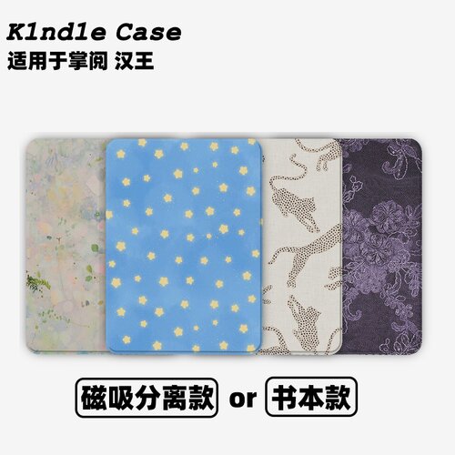花雾林迹合集Kindle保护套kpw6/5磁吸保护套软壳kpw6Paperwhite4/3/2掌阅neo3汉王青春版558咪咕版电子书958