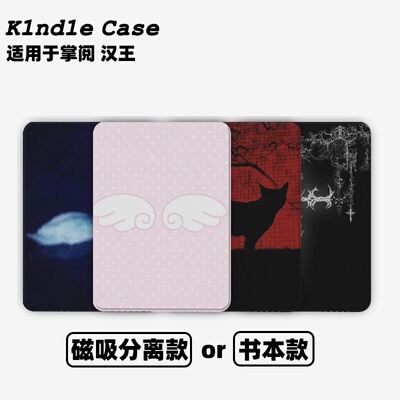 幽夜天鹅合集Kindle保护套kpw6/5磁吸保护套软壳kpw6Paperwhite4/3/2掌阅neo3汉王青春版558咪咕版电子书958