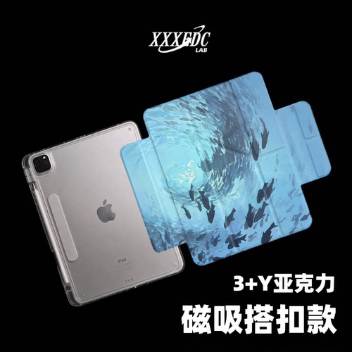 海底世界第11代2026款磁吸搭扣air8ipadpro11寸三折ipad壳防弯y折亚克力A16平板壳适用air7带笔槽