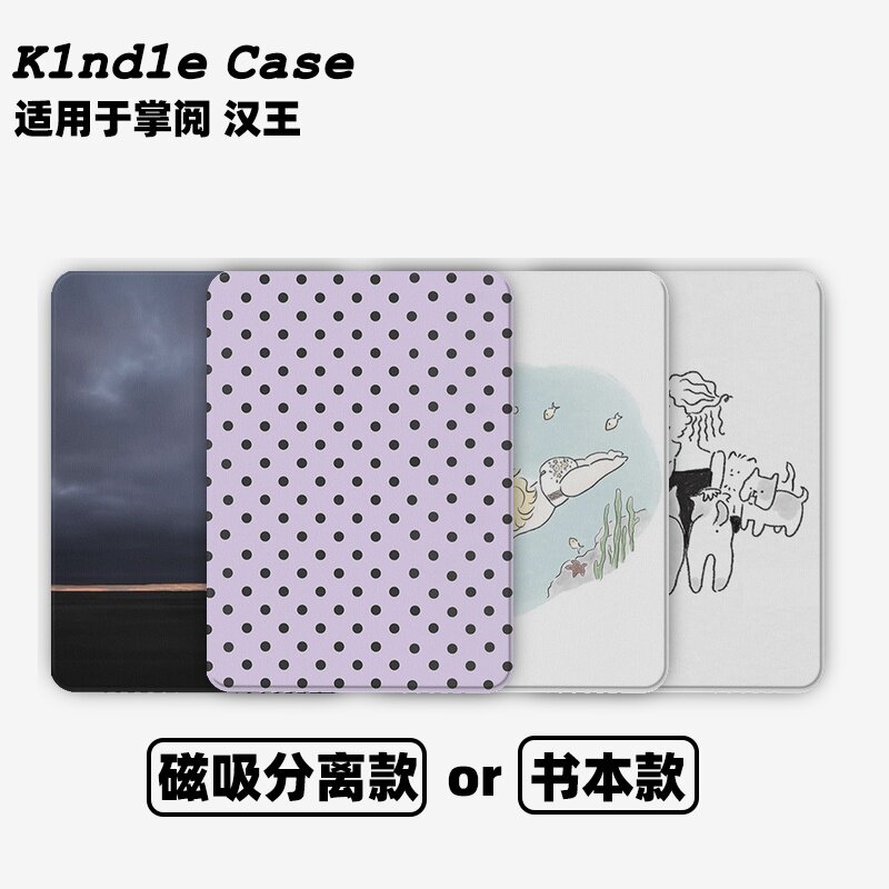 暮色天际合集Kindle保护套kpw6/5磁吸保护套软壳kpw6Paperwhite4/3/2掌阅neo3汉王青春版558咪咕版电子书958