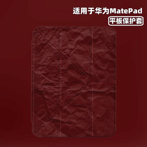 原创酒红皱纸适用于华为matepad11.5s三折保护套air带笔槽10.8proy折平板壳柔光版新款matepadse10.4磁吸