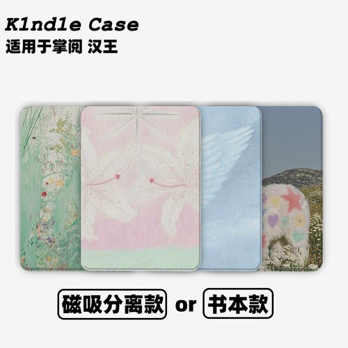 草间虫趣合集Kindle保护套kpw6/5磁吸保护套软壳kpw6Paperwhite4/3/2掌阅neo3汉王青春版558咪咕版电子书958