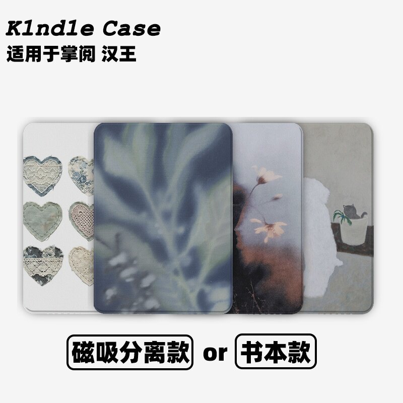 布贴爱心合集Kindle保护套kpw6/5磁吸保护套软壳kpw6Paperwhite4/3/2掌阅neo3汉王青春版558咪咕版电子书958