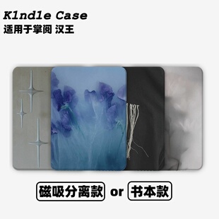 白十字星合集Kindle保护套kpw6/5磁吸保护套软壳kpw6Paperwhite4/3/2掌阅neo3汉王青春版558咪咕版电子书958