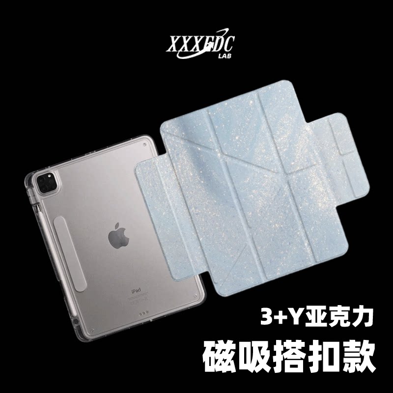 原创氛围感冰蓝碎闪第11代2026款磁吸搭扣air8ipadpro11寸三折ipad壳防弯y折亚克力A16平板壳适用air7带笔槽