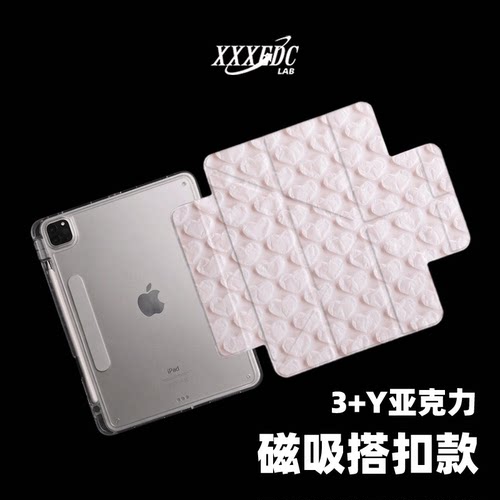 原创简约爱心满铺第11代2026款磁吸搭扣air8ipadpro11寸三折ipad壳防弯y折亚克力A16平板壳适用air7带笔槽