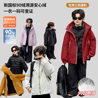 【品质推荐】男童三合一羽绒外套