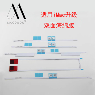 适用IMac 一体机A1418屏幕双面胶纸 A1419胶条密封胶屏幕胶密封条