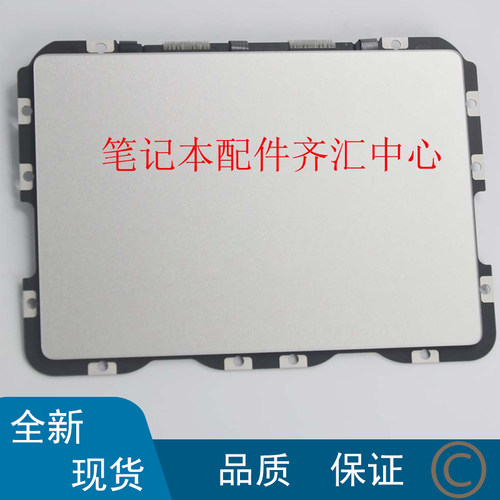 全新macbook retina A1502 触摸板 触控板 鼠标板 2015年